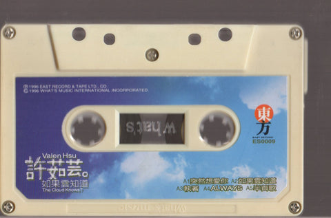 Valen Hsu / 許茹芸 - 如果雲知道 (卡帶/Cassette)