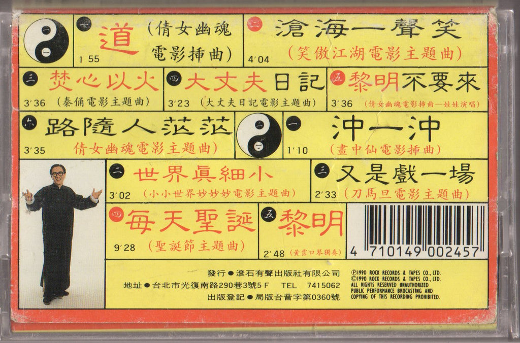 CD☆黄霑／笑傲江湖／百無禁忌黄霑作品集／Huang Jan CD☆黄霑／笑傲江湖／百無禁忌黄霑作品集／Huang Jan 笑傲