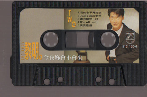 Leon Lai / 黎明 - 今夜妳會不會來 (卡帶/Cassette)