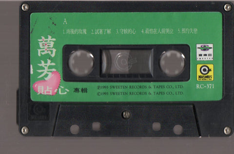 Wan Fang / 萬芳 - 貼心 (卡帶/Cassette)