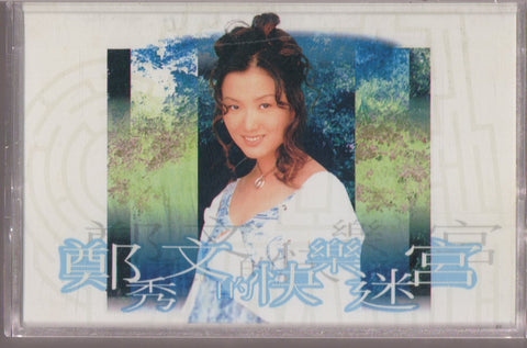 Sammi Cheng / 鄭秀文 - 快樂迷宮 (卡帶/Cassette)