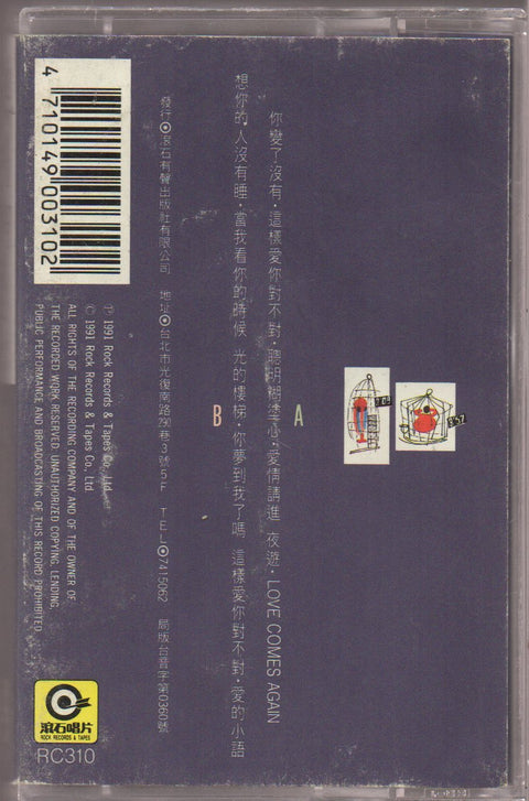 Sarah Chen Shu Hua / 陳淑樺 - 聰明糊塗心 (卡帶/Cassette)