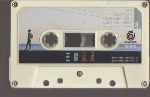 Dave Wang Jie / 王傑 - 孤星 (卡帶/Cassette)