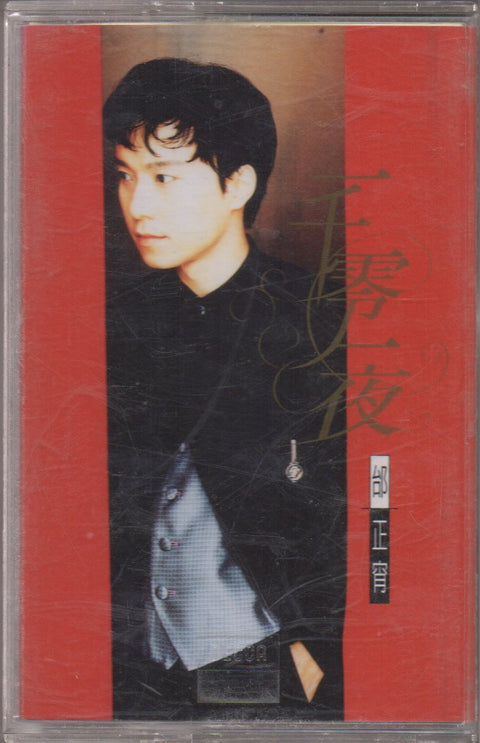 Samuel Tai / 邰正宵 - 一千零一夜 (卡帶/Cassette)