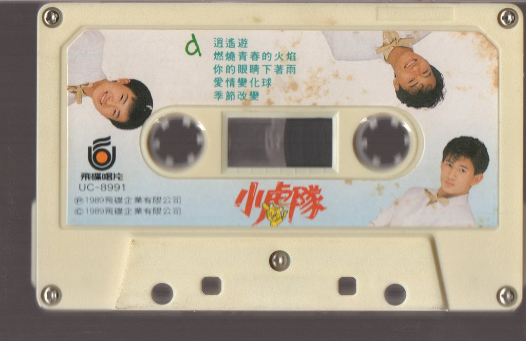[Pre-owned] Xiao Hu Dui 小虎隊- 逍遙遊(卡帶/Cassette