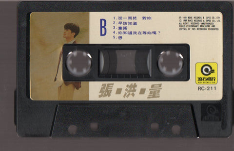 Zhang Hong Liang / 張洪量 - 心愛妹妹的眼睛 (卡帶/Cassette)