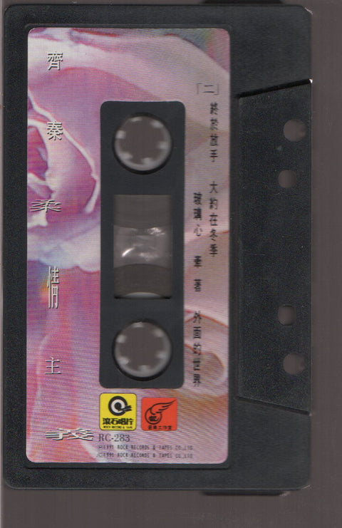 Chyi Chin / 齊秦 - 柔情主義 (卡帶/Cassette)