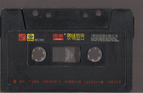 Chyi Chin / 齊秦 - 愛情宣言 (卡帶/Cassette)