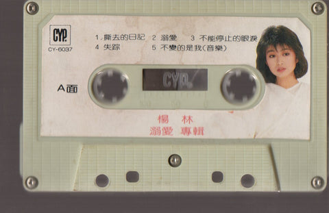 Diana Yang Lin / 楊林 - 溺愛 (卡帶/Cassette)