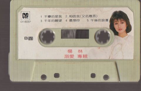 Diana Yang Lin / 楊林 - 溺愛 (卡帶/Cassette)