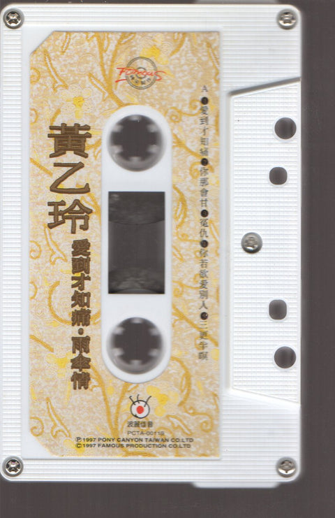 Huang Yee Ling / 黃乙玲 - 愛到才知痛、雨傘情 (卡帶/Cassette)