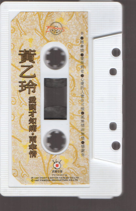 Huang Yee Ling / 黃乙玲 - 愛到才知痛、雨傘情 (卡帶/Cassette)