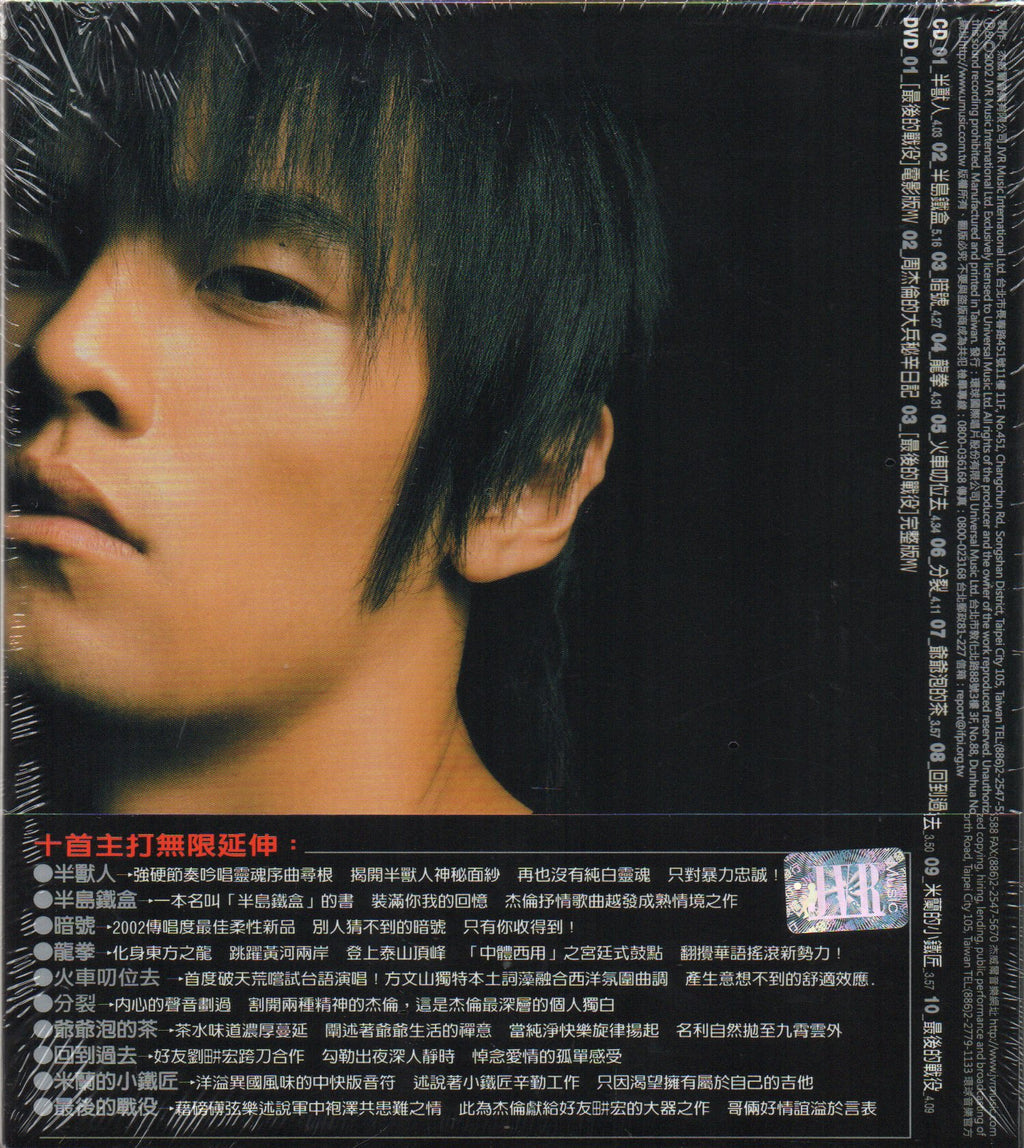 周杰倫 八度空間Jay Chou 日本版 ODAtOTc4OC5qcGVn.jpeg