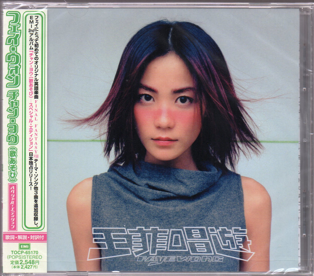 フェイ・ウォン Faye Wong 王菲 CD img2881_1024x.jpg?v=1722926612