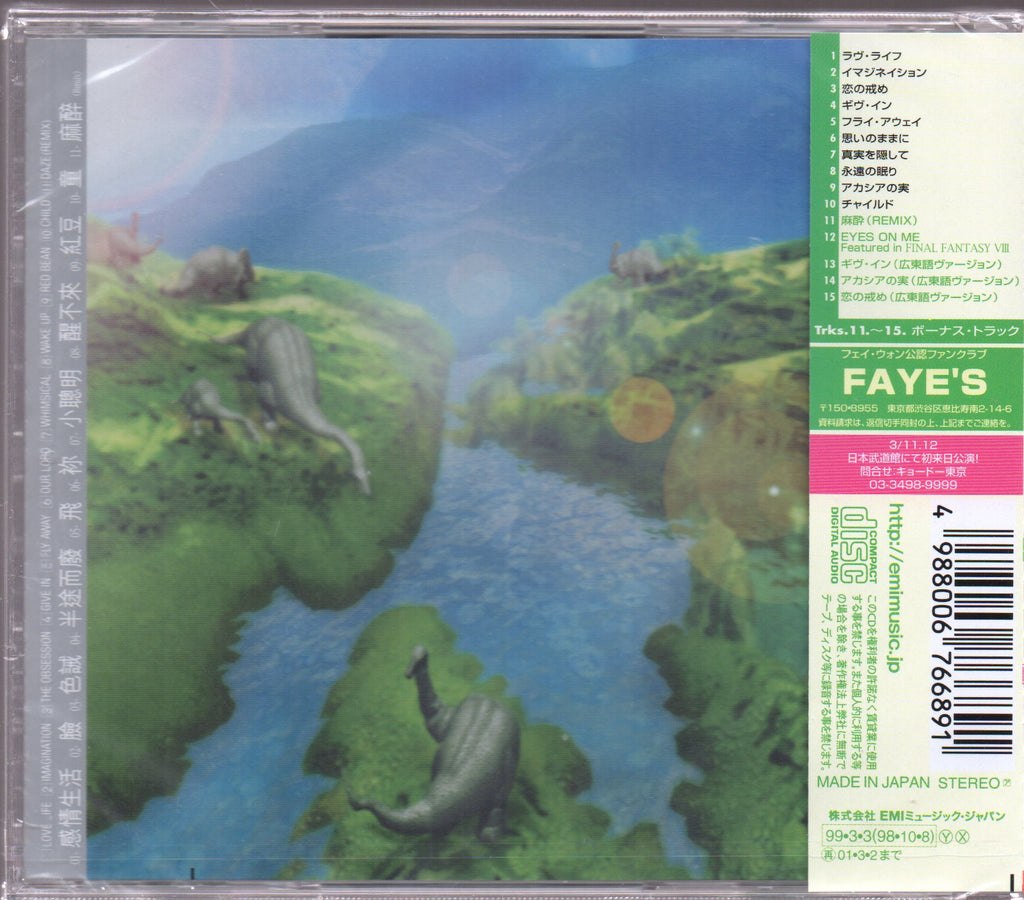 Faye Wong / 王菲 - 唱遊 – NEONMUSIC