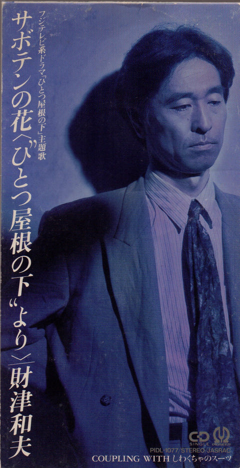 Kazuo Zaitsu / 財津和夫 - サボテンの花 3inch Single CD