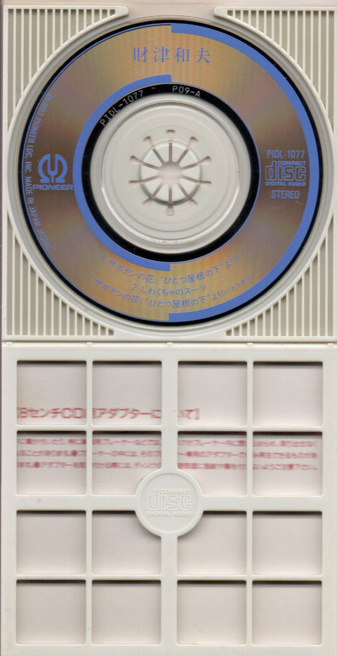 Kazuo Zaitsu / 財津和夫 - サボテンの花 3inch Single CD