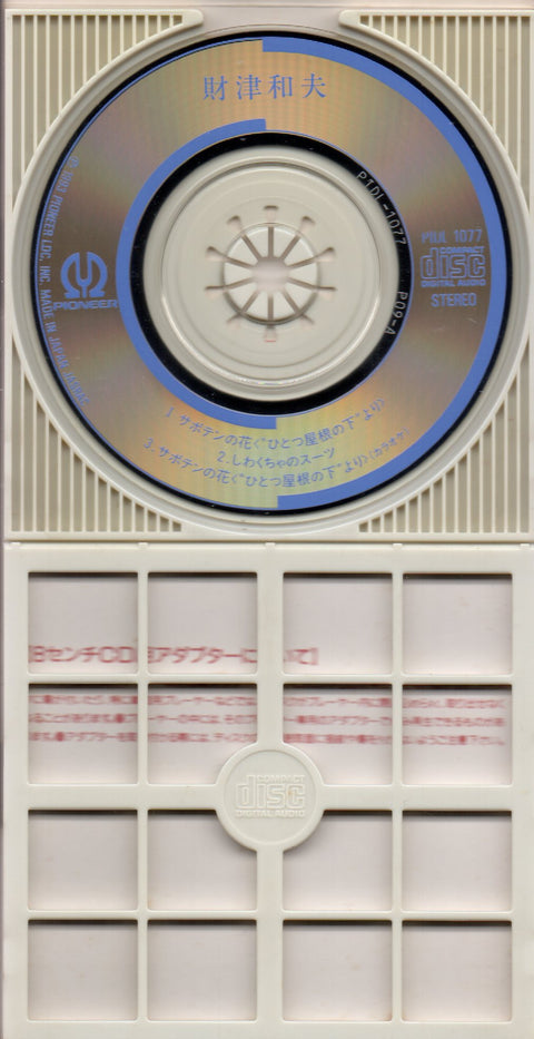 Kazuo Zaitsu / 財津和夫 - サボテンの花 3inch Single CD