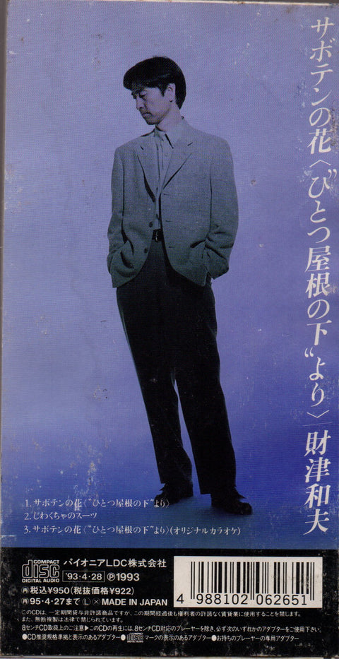 Kazuo Zaitsu / 財津和夫 - サボテンの花 3inch Single CD