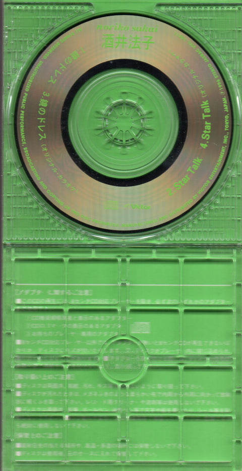 Noriko Sakai / 酒井法子 - 鏡のドレス 3inch Single CD