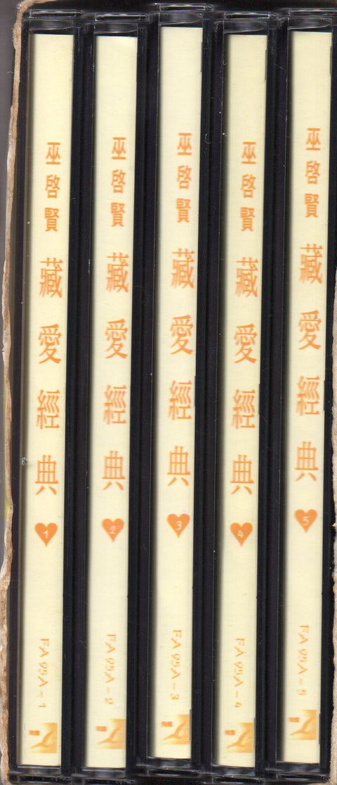 Eric Moo / 巫啟賢 - 藏愛經典 5CD Boxset