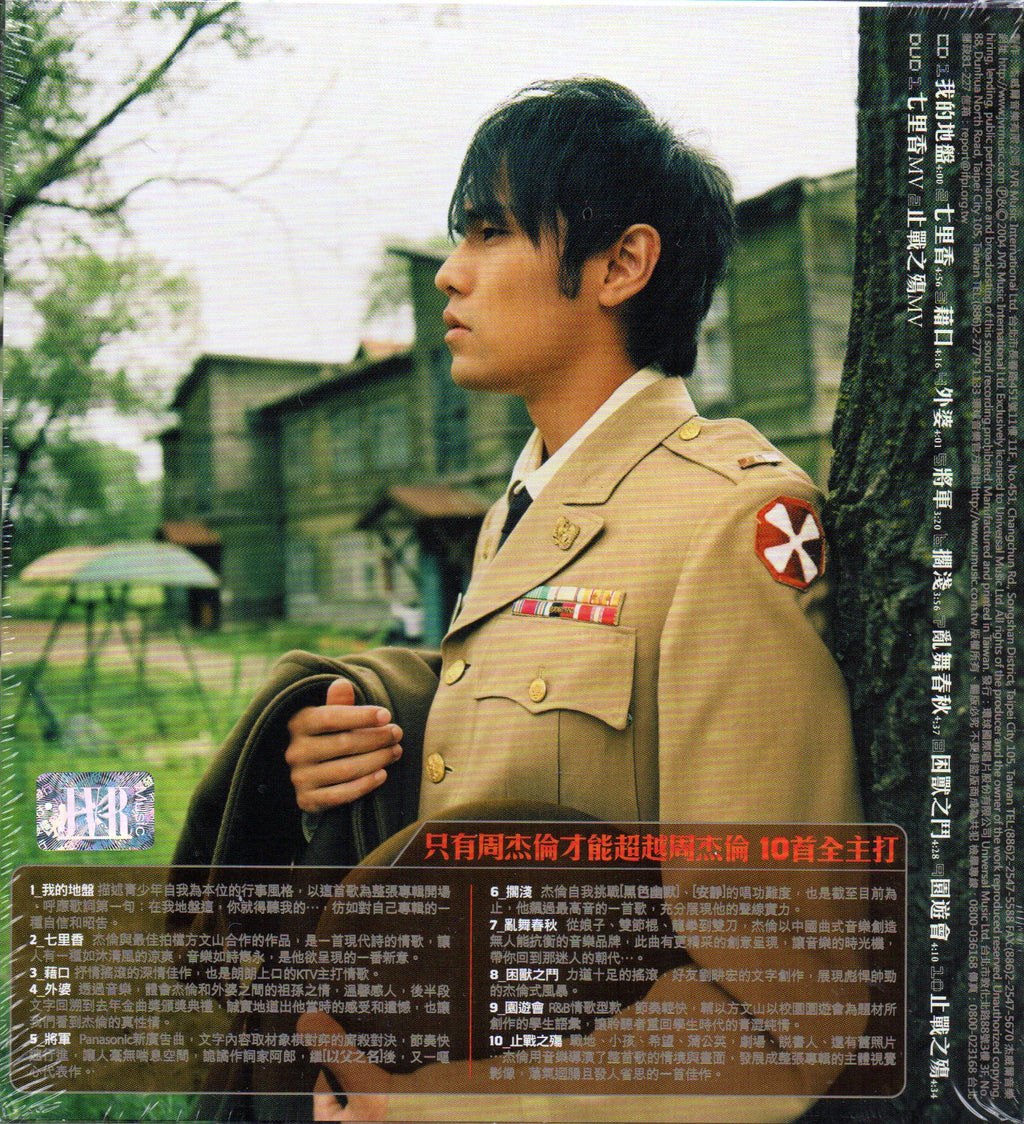Jay Chou 七里香 CD　周 杰倫 周杰倫= Jay – 七里香– CD (Album) + CD (VCD), 2004 [r14654347