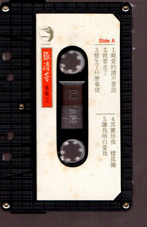 Stella Zhang Qing Fang / 張清芳 - 親愛的請不要說 (卡帶/Cassette)