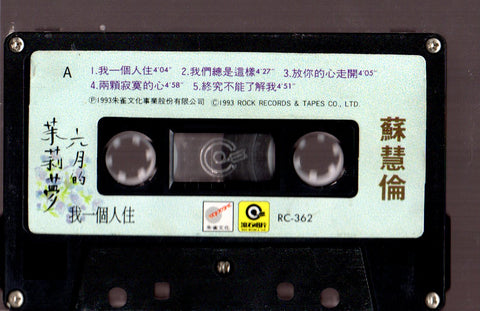 Tarcy Su Hui Lun / 蘇慧倫 - 六月的苿莉夢 (卡帶/Cassette)