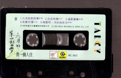 Tarcy Su Hui Lun / 蘇慧倫 - 六月的苿莉夢 (卡帶/Cassette)