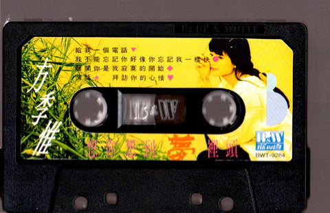 Sophia Fang Ji Wei / 方季惟 - 想你想到夢裡頭 (卡帶/Cassette)