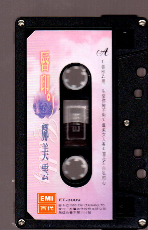 Cally Kwong / 鄺美雲 - 唇印 (卡帶/Cassette)