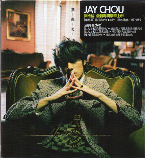 Jay Chou Jie Lun / 周杰倫 - 葉惠美 CD