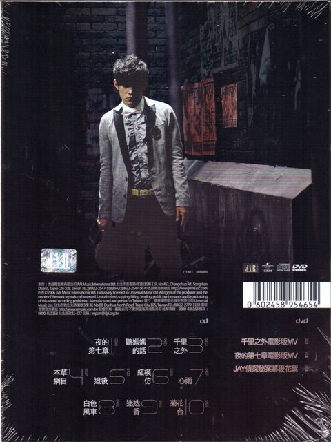 Jay Chou Jie Lun / 周杰倫 - 依然范特西 CD