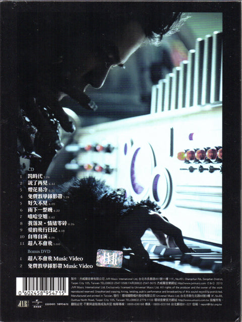 Jay Chou Jie Lun / 周杰倫 - 跨時代 CD
