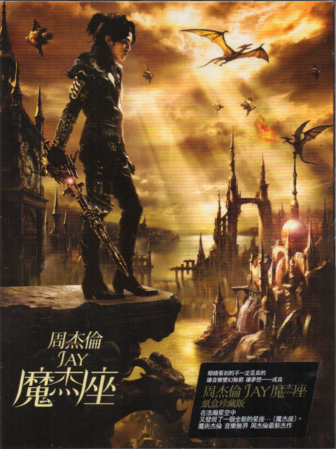 Jay Chou Jie Lun / 周杰倫 - 魔杰座 CD