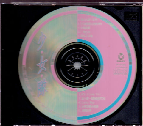 Shao Nv Dui / 少女隊 - 我的心要去旅行 CD