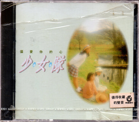 Shao Nv Dui / 少女隊 - 偏愛你的心 CD
