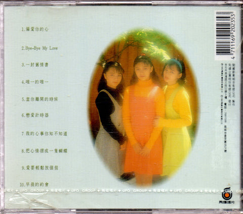 Shao Nv Dui / 少女隊 - 偏愛你的心 CD