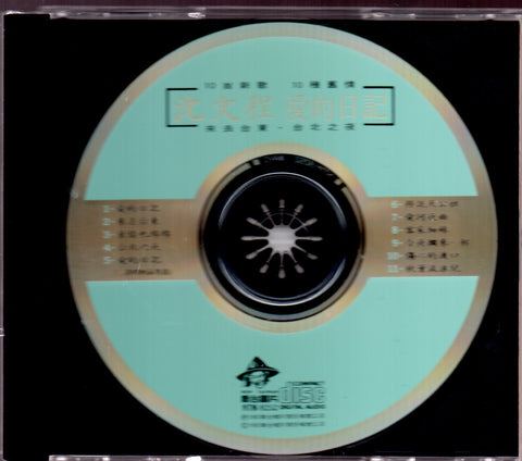 Shen Wen Cheng / 沈文程 - 愛的日記 CD