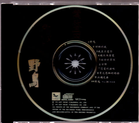 Ye Qi Tian / 葉啟田 - 野鳥 CD