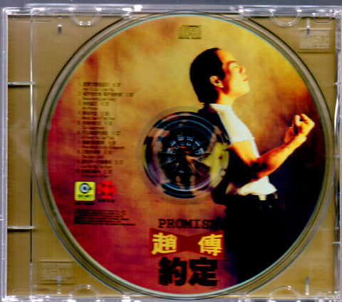 Zhao Chuan / 趙傳 - 約定 CD