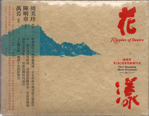 OST - 花漾 CD