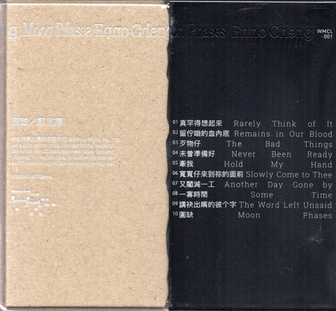 Enno Cheng / 鄭宜農 - MOON PHASES 圓缺  CD