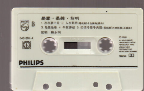 Leon Lai / 黎明 - 是愛.是緣 (卡帶/Cassette)