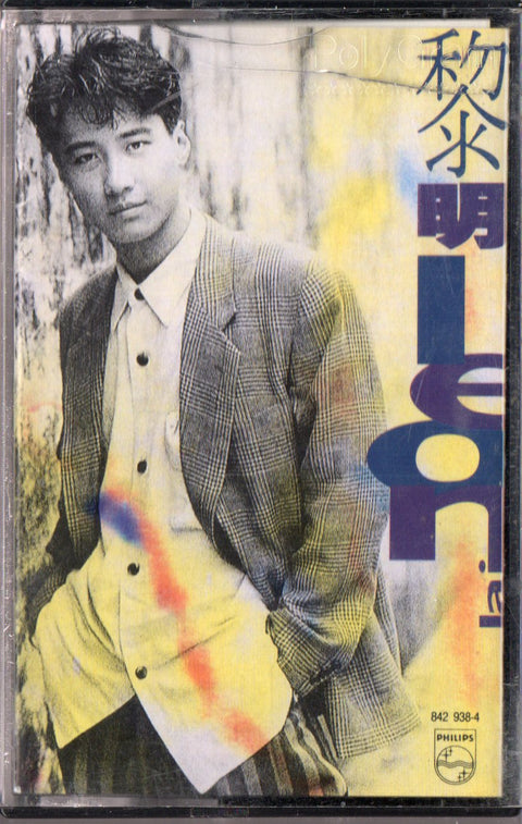 Leon Lai / 黎明 - Leon (卡帶/Cassette)