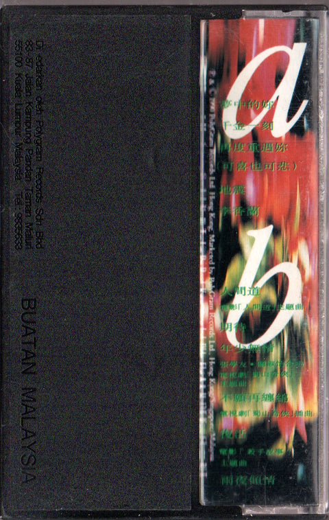 Jacky Cheung / 張學友 - 夢中的妳 (卡帶/Cassette)