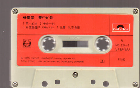 Jacky Cheung / 張學友 - 夢中的妳 (卡帶/Cassette)