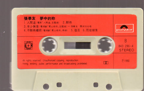 Jacky Cheung / 張學友 - 夢中的妳 (卡帶/Cassette)