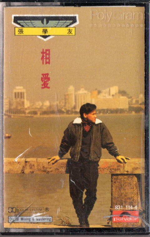 Jacky Cheung / 張學友 - 相愛 (卡帶/Cassette)