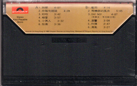 Jacky Cheung / 張學友 - 相愛 (卡帶/Cassette)